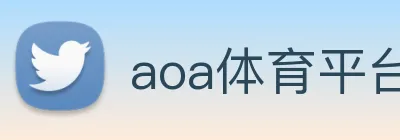 aoa体育平台官网 Logo